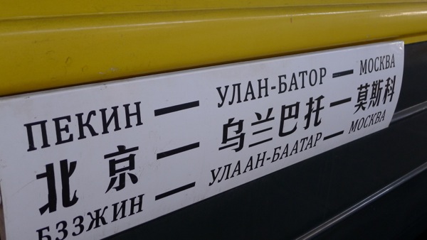 trans-mongolian-train-sign